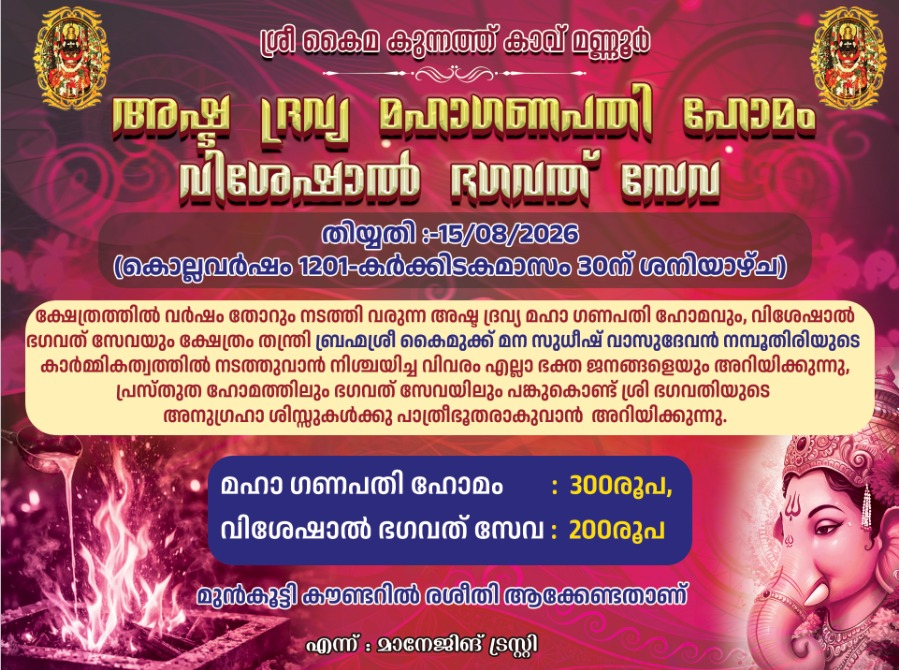 Upcoming Temple Events
